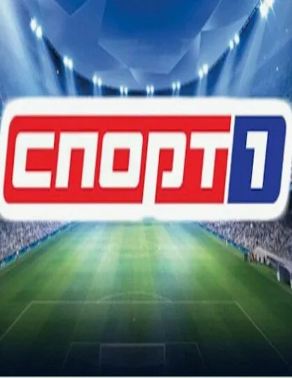 sport 1 прямая трансляция смотреть онлайн бесплатно